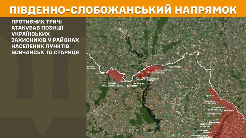 At South Slobozhansky(Kharkiv) direction clashes yesterday near Vovchansk and Starytsya, - General Staff of Armed Forces of Ukraine reports