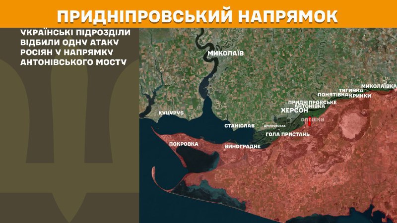 На Херсонскім кірунку ўчора адбыліся сутычкі каля Антонаўскага моста, паведамляе Генеральны штаб Узброеных сіл Украіны