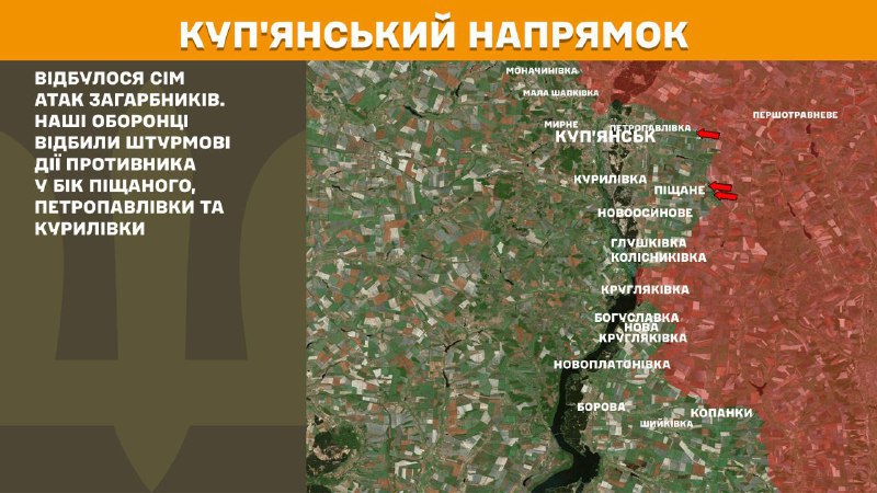 На Купянскім кірунку ўчора адбыліся баі ў раёне Пяшчанага, Петрапаўлаўкі і Курылаўкі, паведамляе Генеральны штаб Узброеных сіл Украіны