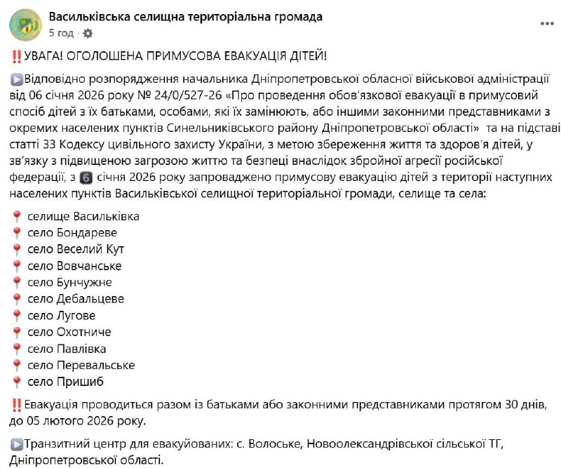 У вёсках Сынэльнікаўскага раёна Днепрапятроўскай вобласці абвешчана абавязковая эвакуацыя сем'яў з дзецьмі