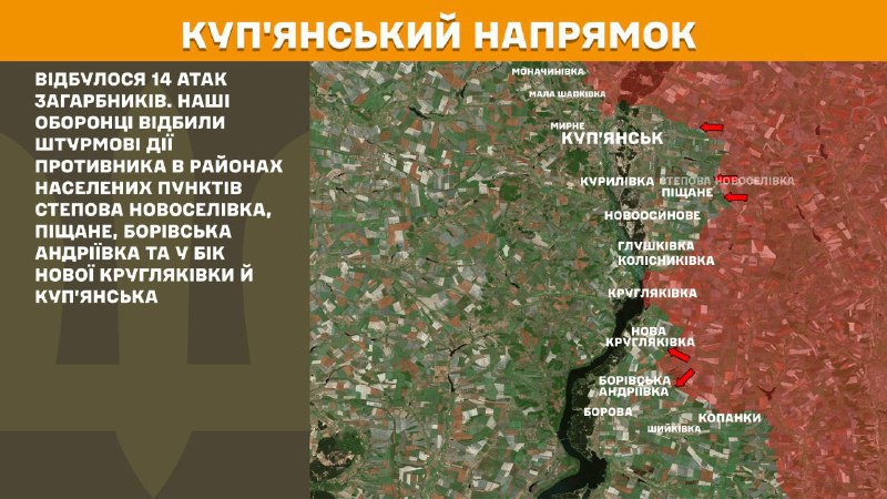 На купянскім напрамку ўчора адбыліся баявыя дзеянні ў раёне Стэпавай Навасёлаўкі, Пішчанага, Бароўскай Андрыеўкі і ў бок Новай Круглякоўкі і Купянска, - паведамляе Генштаб Узброеных сіл Украіны
