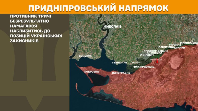 На Херсонскім кірунку ўкраінскія войскі адбілі 3 атакі расійскай арміі, паведамляе Генеральны штаб Узброеных сіл Украіны