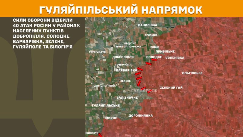 На Гуляйпольскім напрамку ўчора адбыліся баявыя дзеянні ў раёне Дабраполля, Салодкага, Варвараўкі, Зялёнага, Гуляйполя і Белагор'я, - паведамляе Генштаб Узброеных сіл Украіны