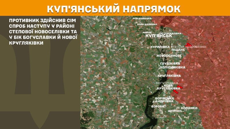 At Kupyansk direction clashes yesterday near Stepova Novoselivka and towards Bohuslavka and Nova Kruhlyakivka, - General Staff of Armed Forces of Ukraine reports