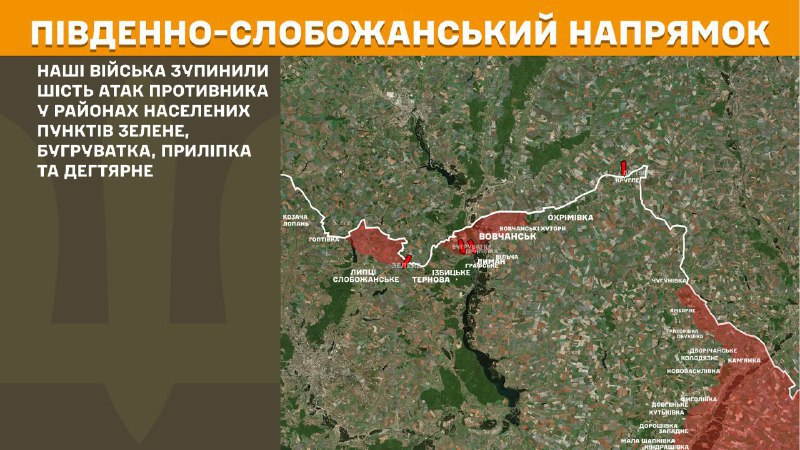 At South Slobozhansky(Kharkiv) direction clashes yesterday near Zelene, Buhruvatka, Prylipka and Dehtyarne, - General Staff of Armed Forces of Ukraine reports