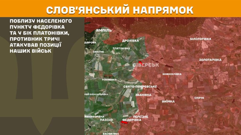 Des affrontements ont eu lieu hier dans la direction de Sloviansk, près de Fedorivka et en direction de Platonivka, rapporte l'état-major général des forces armées ukrainiennes.