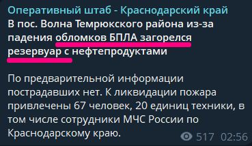 Oil depot reportedly caught fire as result of drone strike in Volna village of Krasnodar Krai