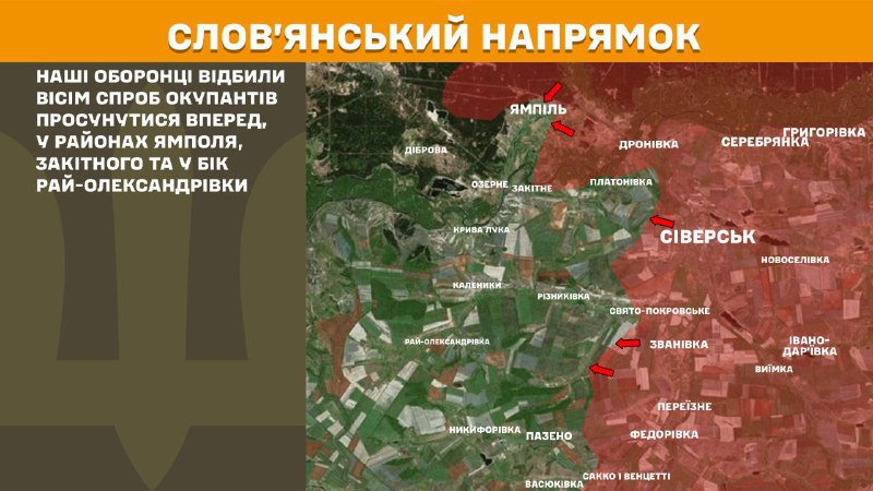 Στην κατεύθυνση του Σλαβιάνσκ σημειώθηκαν χθες συγκρούσεις κοντά στο Γιαμπί, το Ζακίτνε και προς το Ράι-Ολεξάντριβκα, σύμφωνα με ανακοίνωση του Γενικού Επιτελείου Ενόπλων Δυνάμεων της Ουκρανίας.