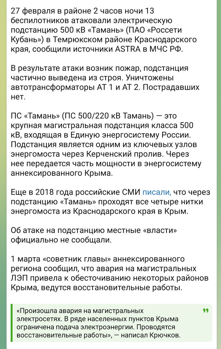 Taman 550kV substation was damaged in a drone raid on 1st March