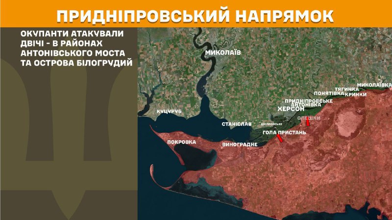 Ayer se produjeron enfrentamientos en la zona de Kherson cerca del puente Antonivsyi y la isla Bilohrudyy, según informa el Estado Mayor General de las Fuerzas Armadas de Ucrania.