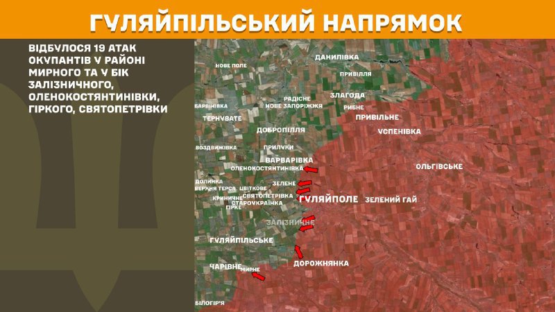 At Huliaipole direction clashes yesterday near Myrne and towards Zaliznychne, Olenokostyantynivka, Hirke, Svyatopetrivka, - General Staff of Armed Forces of Ukraine reports