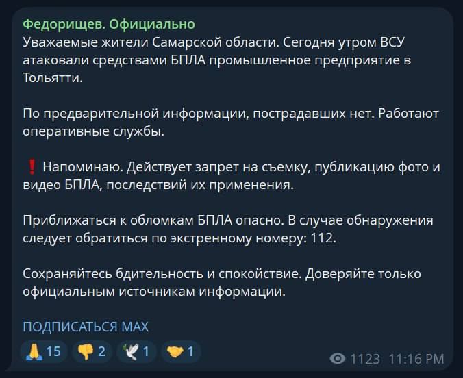 TolyattiAzot plant was likely attacked with drones last night