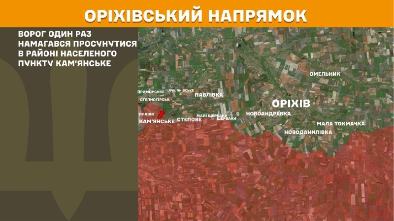 At Orikhiv direction clashes yesterday near Kamyanske, - General Staff of Armed Forces of Ukraine reports