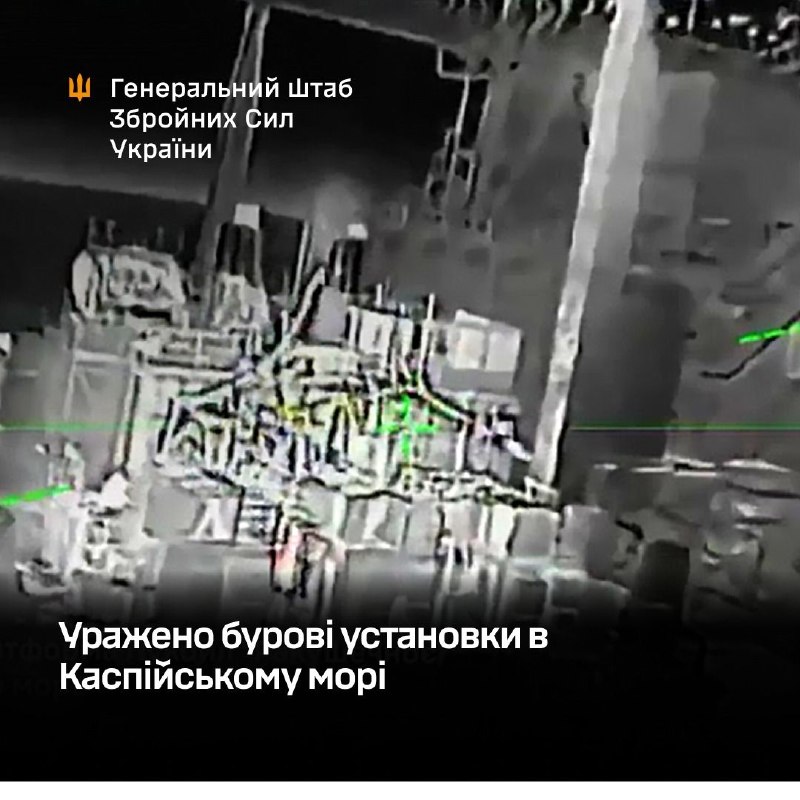 Ukrayna Genelkurmay Başkanlığı, Rusya'nın askeri-ekonomik kapasitesini azaltma çabalarının bir parçası olarak, 10 Nisan gecesi Hazar Denizi'ndeki iki açık deniz petrol sondaj platformuna saldırı düzenlendiğini bildirdi.