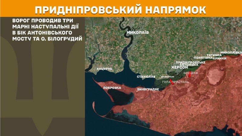Ukrayna Silahlı Kuvvetleri Genelkurmay Başkanlığı'ndan yapılan açıklamaya göre, dün Kherson yönünde Antonivskiy köprüsü ve Bilohrudyy adası yakınlarında çatışmalar yaşandı.