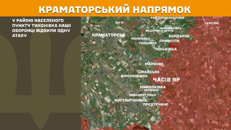 Ukrayna Silahlı Kuvvetleri Genelkurmay Başkanlığı'ndan yapılan açıklamaya göre, Kramatorsk bölgesinde dün Tykhonivka yakınlarında çatışmalar yaşandı.