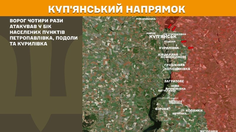 Nella zona di Kupyansk si sono verificati ieri scontri vicino a Petropavlivka, Podoly e Kurylivka, secondo quanto riportato dallo Stato Maggiore delle Forze Armate dell'Ucraina.