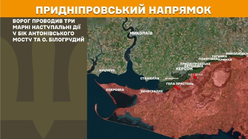 Nella zona di Kherson si sono verificati ieri scontri vicino al ponte Antonivskiy e all'isola di Bilohrudyy, secondo quanto riportato dallo Stato Maggiore delle Forze Armate dell'Ucraina.