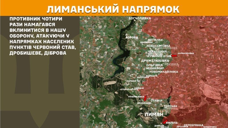 На лиманському напрямку вчора бойові дії поблизу Червоного Ставу, Дробишевого, Діброви, - повідомляє Генштаб ЗСУ