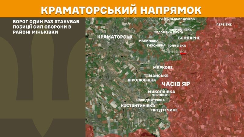 На Краматорському напрямку вчора тривали бої поблизу Мінківки, – повідомляє Генеральний штаб Збройних сил України