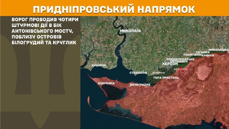 At Kherson direction clashes yesterday near Antonivskiy bridge, near Bilohrudyy and Kruhlyk islands, - General Staff of Armed Forces of Ukraine reports