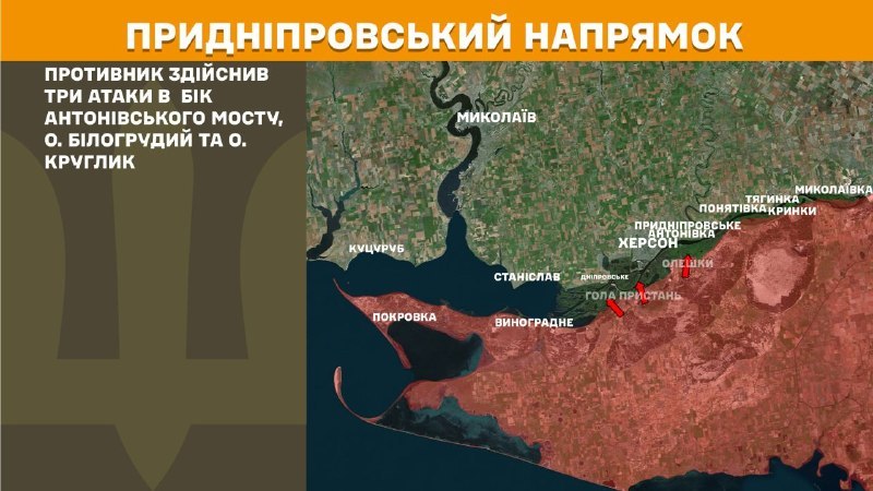 At Kherson direction clashes yesterday near Antonivskiy bridge, Bilohrudyy island and Kruhlyk island, - General Staff of Armed Forces of Ukraine reports