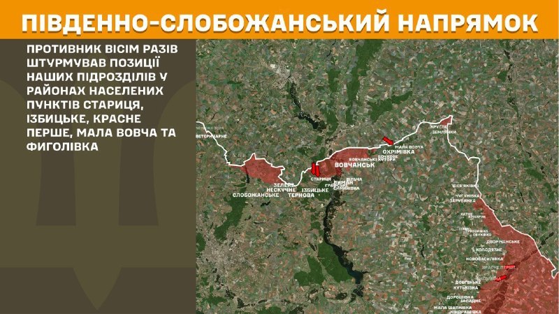 At South Slobozhansky(Kharkiv) direction clashes yesterday near Starytsya, Izbytske, Krasne Pershe, Mala Vovcha and Fyholivka, - General Staff of Armed Forces of Ukraine reports