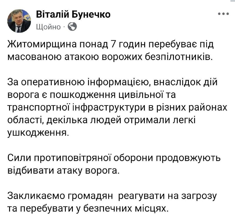Ժիտոմիրի մարզի Կորոստեն քաղաքում անօդաչու թռչող սարքերը հարձակվել են տրանսպորտային ենթակառուցվածքների վրա