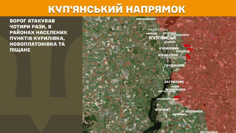 Ukrainas Bruņoto spēku Ģenerālštābs ziņo, ka vakar Kupjanskas virzienā pie Kuriļivkas, Novoplatoņivkas un Piščanes notika sadursmes.