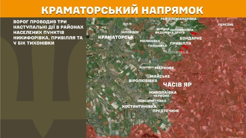 Ahir, enfrontaments en direcció a Kramatorsk, prop de Nykyforivka, Pryvillya i cap a Tykhonivka, segons informa l'Estat Major General de les Forces Armades d'Ucraïna.