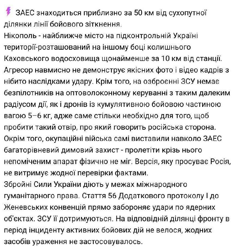 Ukrainian Defense Forces have denied Russian reports that Ukrainian drone attacked the 6th unit of Zaporizhzhia nuclear power plant