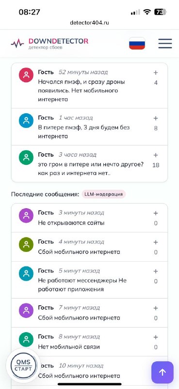 St. Petersburg residents have complained about internet outages. Locals reported that some mobile internet is down. Users are unable to open apps and messaging apps.