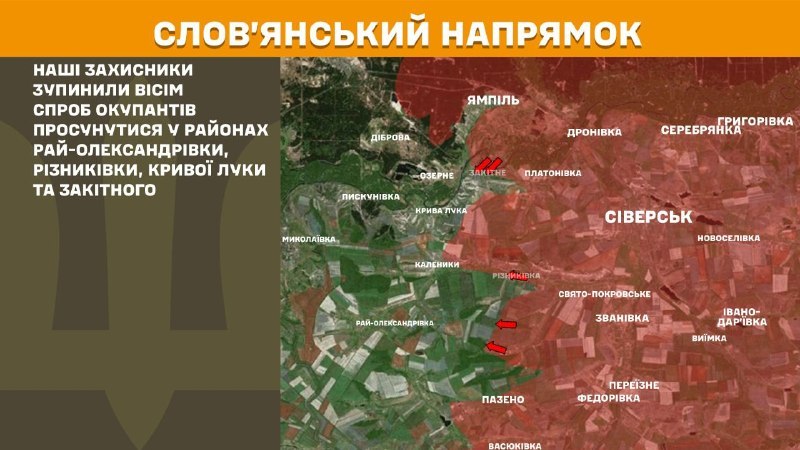 На Славянскім напрамку ўчора адбыліся баявыя дзеянні ў раёне Рая-Аляксандраўкі, Рызнікаўкі, Крывой Лукі і Закітнага, - паведамляе Генштаб Узброеных сіл Украіны