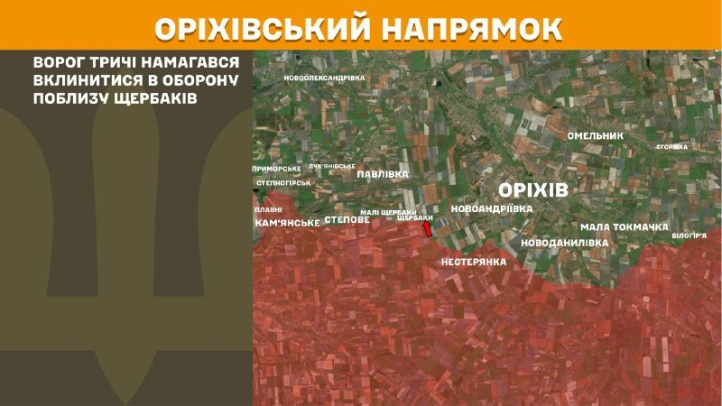 На арыхаўскім кірунку ўчора адбыліся баі каля Шчарбакоў, паведамляе Генеральны штаб Узброеных сіл Украіны