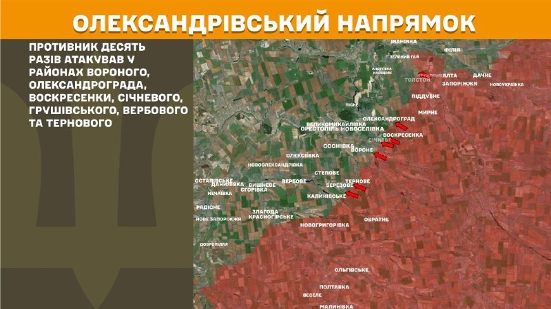 На аляксандраўскім напрамку ўчора ішлі баявыя дзеянні ў раёне вароны, александраграда, васкрасенкі, січнева, грушоўскага, вербовага і цярнова, - паведамляе генштаб узброеных сіл украіны