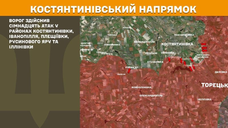 На канстанцінаўскім напрамку ўчора адбыліся баявыя дзеянні ў раёне канстанцінаўкі, іванаполля, плешчаўкі, русінага яра і ілінаўкі, - паведамляе генштаб узброеных сіл украіны