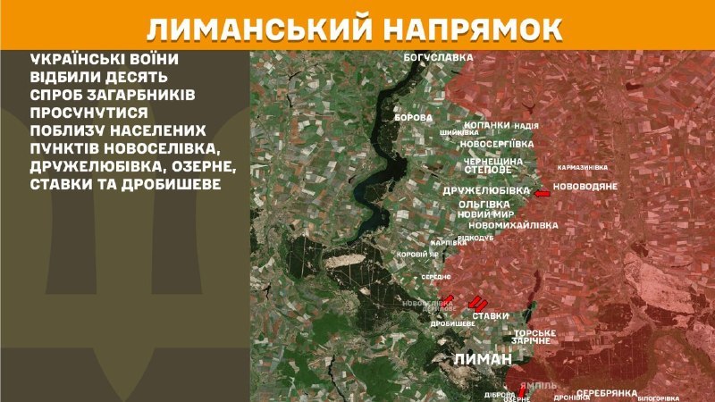 На ліманскім напрамку ўчора адбыліся баі ў раёне Наваселаўкі, Дружалюбаўкі, Азёрнага, Стаўкі і Дробышава, - паведамляе Генштаб Узброеных сіл Украіны