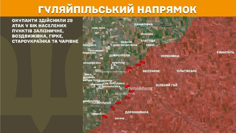 На Гуляйпольському напрямку вчора бойові дії тривали поблизу Залізничного, Воздвижівки, Гіркого, Староукраїнки та Чарівного, - повідомляє Генштаб ЗСУ