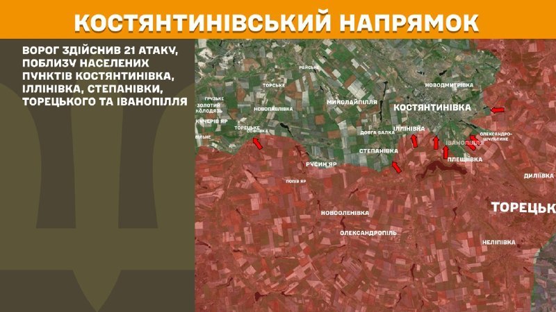 На Костянтинівському напрямку вчора бойові дії тривали поблизу Костянтинівки, Іллінівки, Степанівки, Торецького та Іванопілля, - повідомляє Генштаб ЗСУ