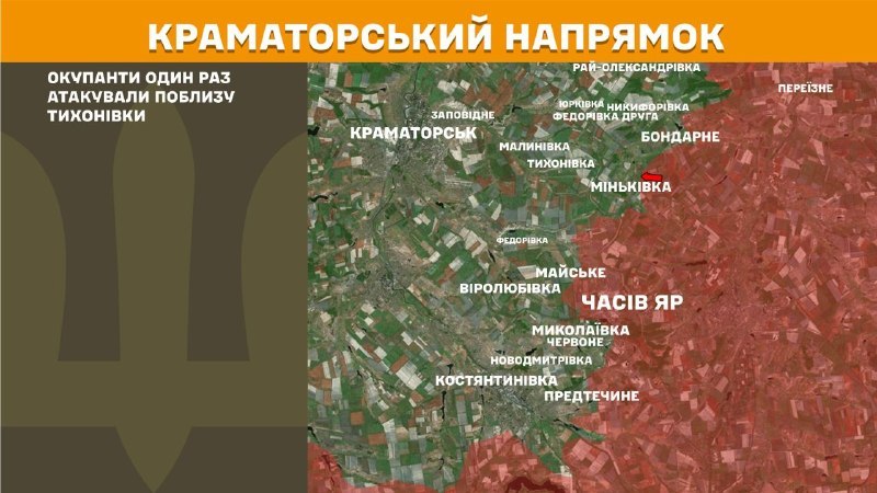 На Краматорському напрямку вчора тривали бої поблизу Тихонівки, – повідомляє Генеральний штаб Збройних сил України