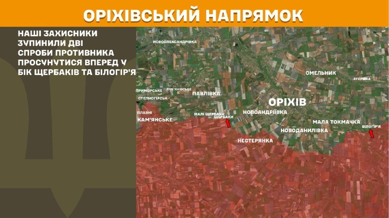 At Orikhiv direction clashes yesterday near Scherbaky and Bilohirya, - General Staff of Armed Forces of Ukraine reports