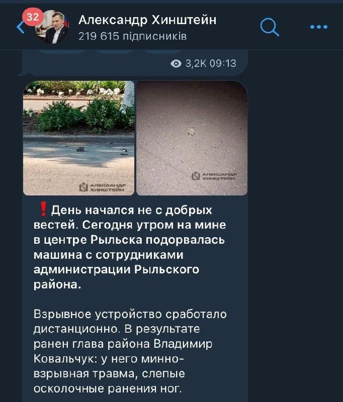 A car with the regional officials exploded in Rylsk district of Kursk region