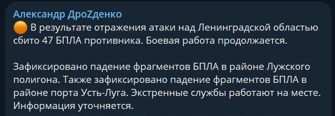 Drones raid reported in Leningrad region