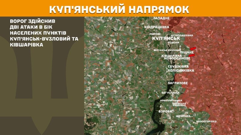 На Купянскім кірунку ўчора адбыліся баі каля Купянска-Вузлавога і Кіўшараўкі, паведамляе Генеральны штаб Узброеных сіл Украіны