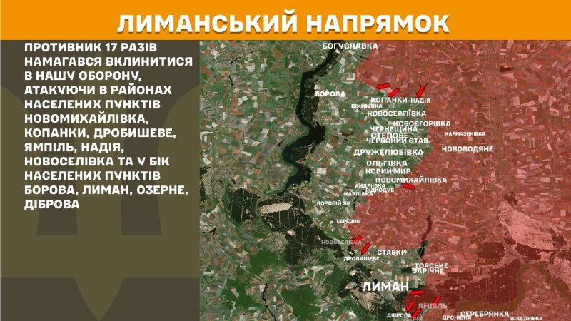 На ліманскім напрамку ўчора адбыліся баявыя дзеянні ў раёне Новаміхайлаўкі, Капанкі, Дробышава, Ямпаля, Надзеі, Навасёлаўкі і ў напрамку Баравой, Ліману, Азёрнага, Дзібровы, - паведамляе Генштаб Узброеных сіл Украіны