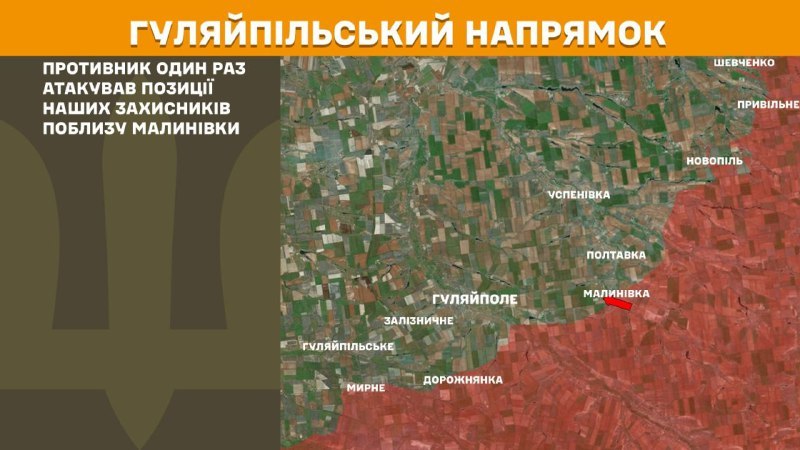 На Гуляйпольском направлении вчера произошли бои в районе Гуляйпольского, Новоселовки и Верхней Терсы, а также в направлении Горке, Рыбного, Доброполья, Воздвиживки, Цветково, Косивцево и Чаровного, - сообщает Генштаб ВСУ.
