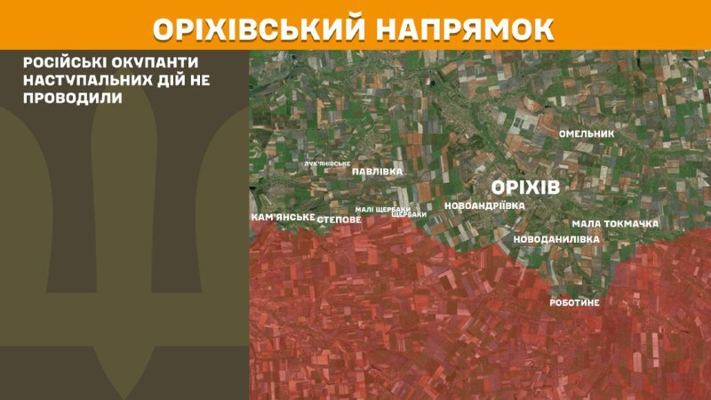 На Ореховском направлении вчера произошли бои в районе Степового и Щербаков, - Генштаб ВСУ