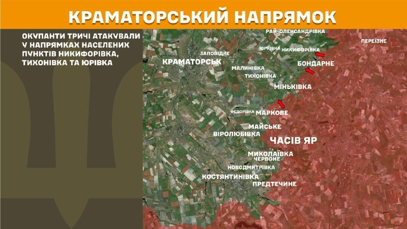 Вчера в районе Никифоровки, Тихоновки и Юривки на Краматорском направлении произошли столкновения, сообщает Генеральный штаб Вооруженных Сил Украины.