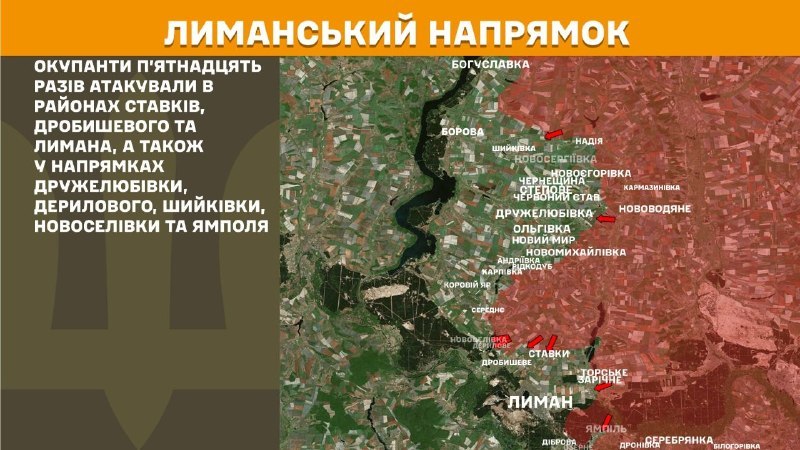 Вчера в направлении Лымана произошли столкновения вблизи Ставков, Дробышеве и Лымана, а также в направлении Дружелюбовки, Дериловой, Шиковки, Новоселовки и Ямпила, – сообщает Генеральный штаб Вооруженных Сил Украины.
