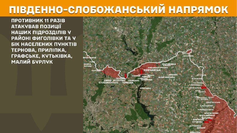 A Slobozhansky Sud (Kharkiv) enfrontaments ahir a prop de Fyholivka, Ternova, Prylipka, Hrafske, Kutkivka, Malyy Burluk, - informa l'Estat Major de les Forces Armades d'Ucraïna